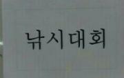 (2016.12.08)(목)-음악신체(체조, 손유희, 낚시게임 등)
