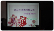 2015년 4월 15일 종사자 윤리지침 교육
